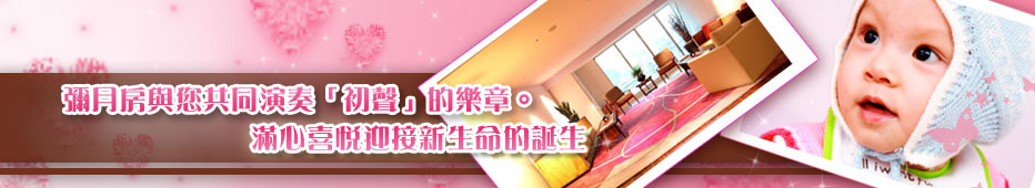 彌月房產後護理之家相關資料